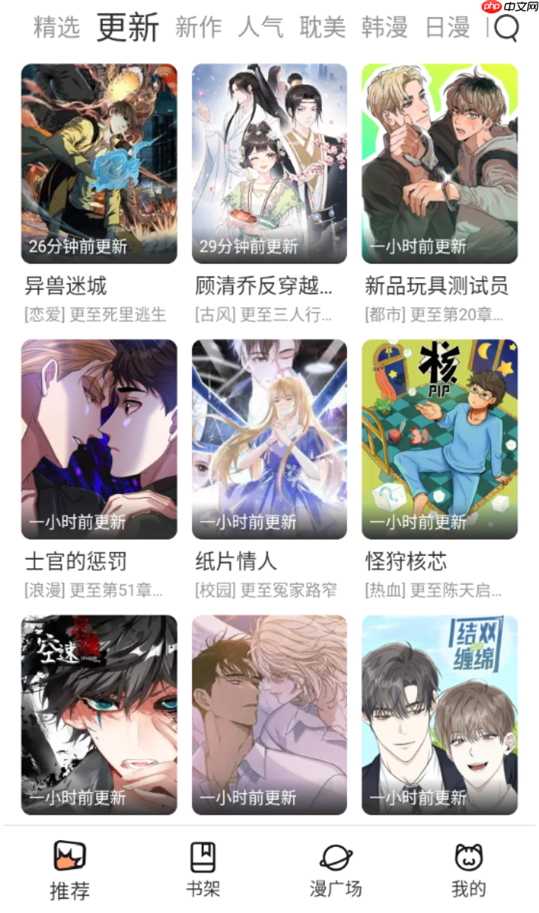 喵趣漫画官方正版漫画库入口 喵趣漫画网页版经典作品全集收录