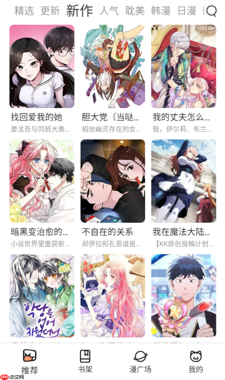 喵趣漫画官方正版漫画库入口 喵趣漫画网页版经典作品全集收录