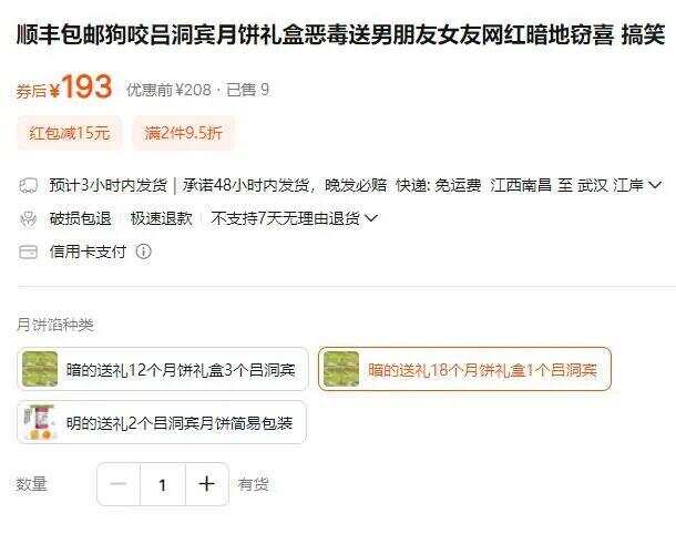 吃个月饼也被骂?商家售卖“狗咬吕洞宾”月饼引发热议,厂家回应:月饼并非这个名字,是商家有意玩噱头