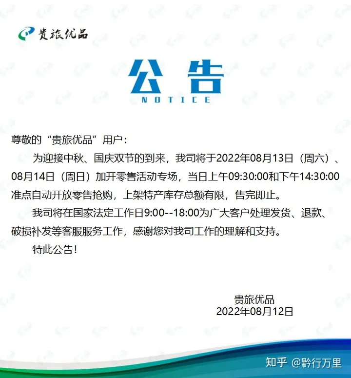 活动线报软件库(【撸茅线报】1499抢飞天茅台8月13日最新全国渠道线报-贵旅优品周末加场、人人乐超市、广东20空间等)