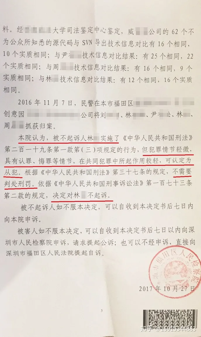 网站源码使用教程(重大突破！支付平台源代码被窃取？软件工程师林某涉嫌侵犯商业秘密罪已无罪！)