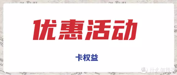 活动线报论坛(线报汇总 篇八百六十六：新春去观影，银行优惠活动汇总湖北妈妈肾衰竭，移植7岁儿子的肾，得救后：我的孩子，你安心走)