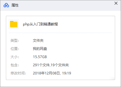 php零基础入门视频(php从入门到精通教程)