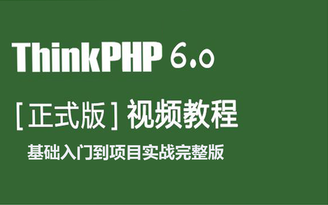 php教学好的教学视频（PHP进阶学习内容视频教程整合）